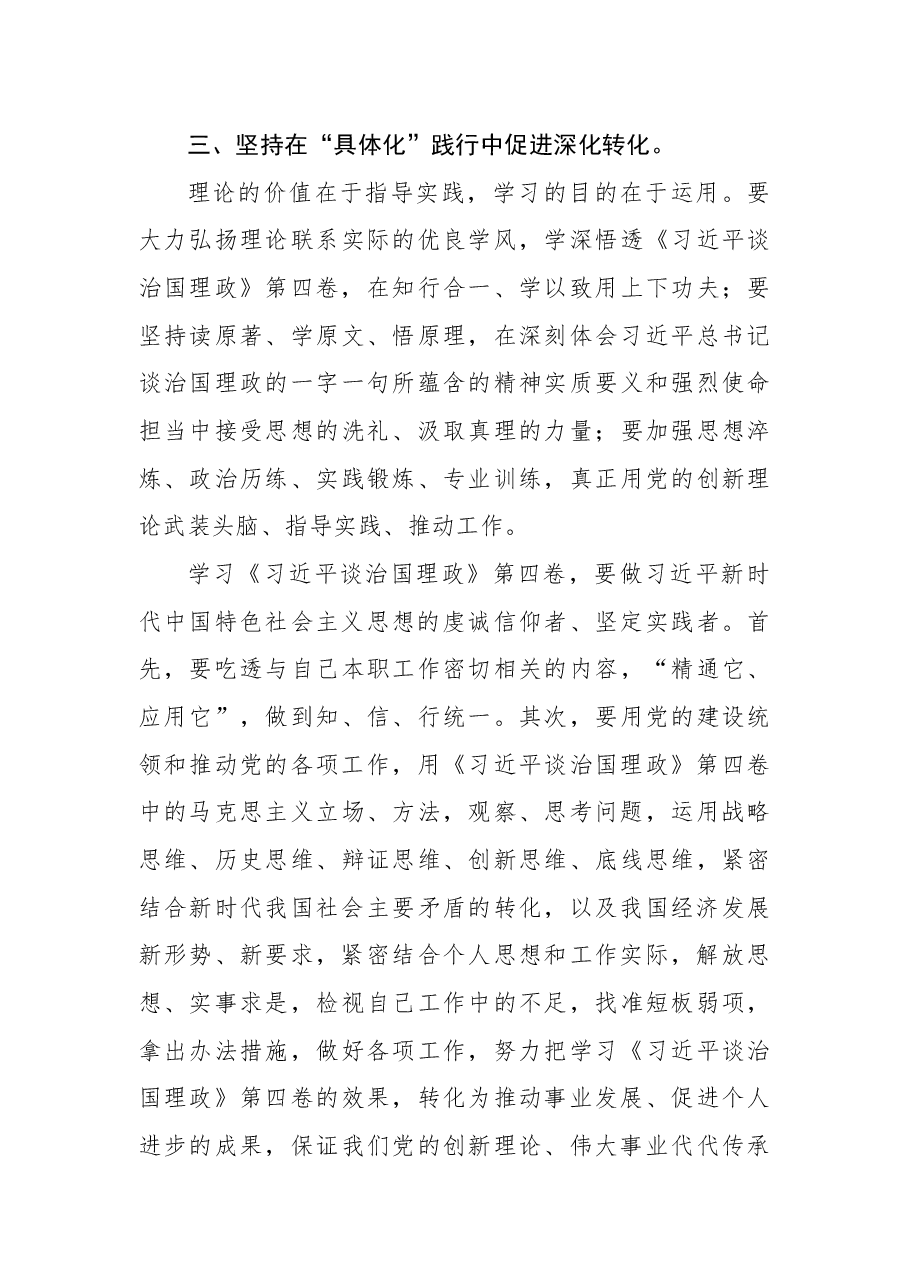 《谈治国理政》第四卷党组中心组研讨材料.docx,第4页预览