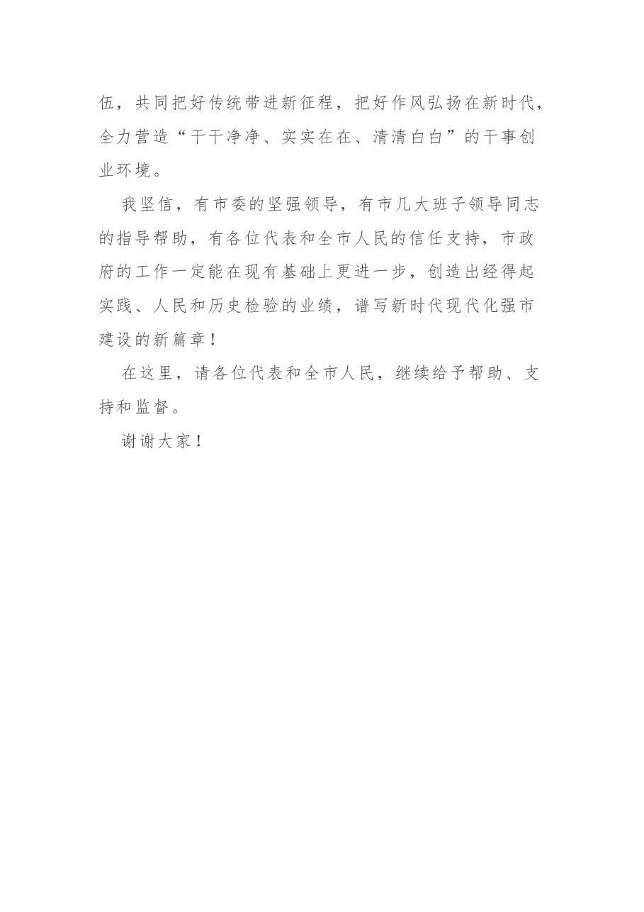 任职表态(讲话):当选临沂市市长后的表态发言.docx,第4页预览