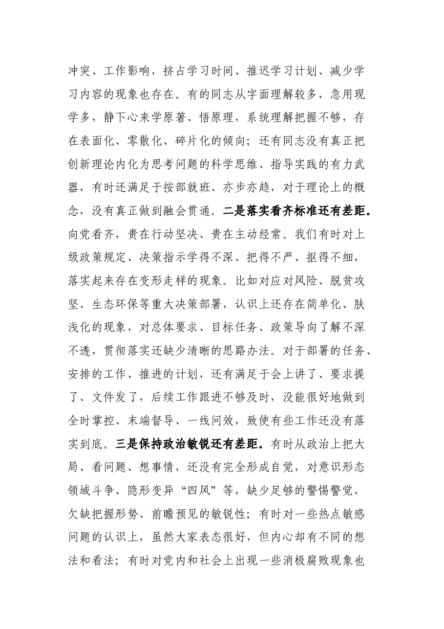 主题教育专题民主生活会 “四个对照”“四个找一找”班子检视剖析材料.docx,第2页预览