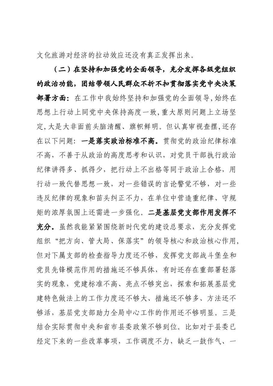 局党组书记2020年度民主生活会发言提纲.docx,第3页预览