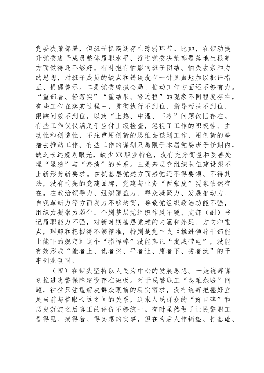 省直机关领导干部2022年民主生活会对照检查材料.docx,第3页预览