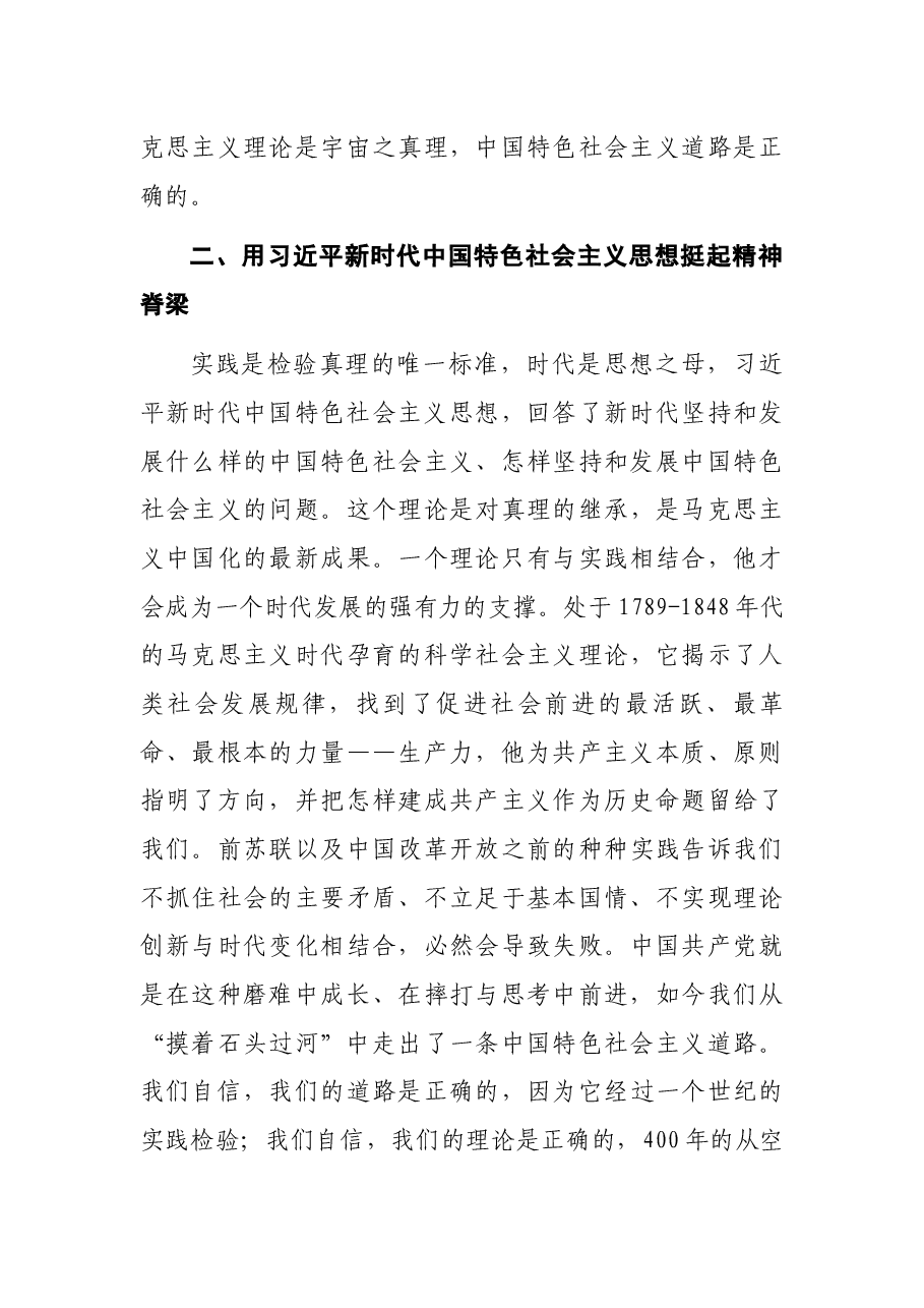 党员代表在重温入党誓词上的发言稿.docx,第3页预览