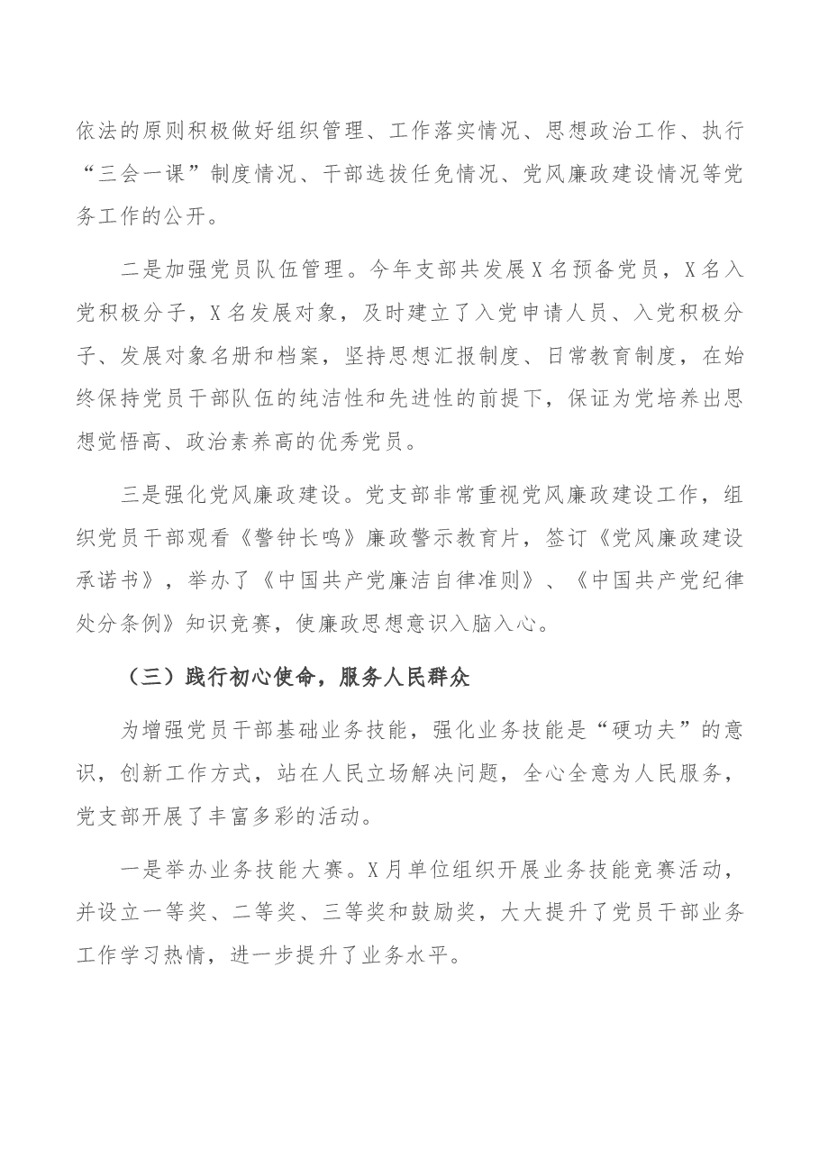 2021年度党支部党建工作总结.docx,第3页预览