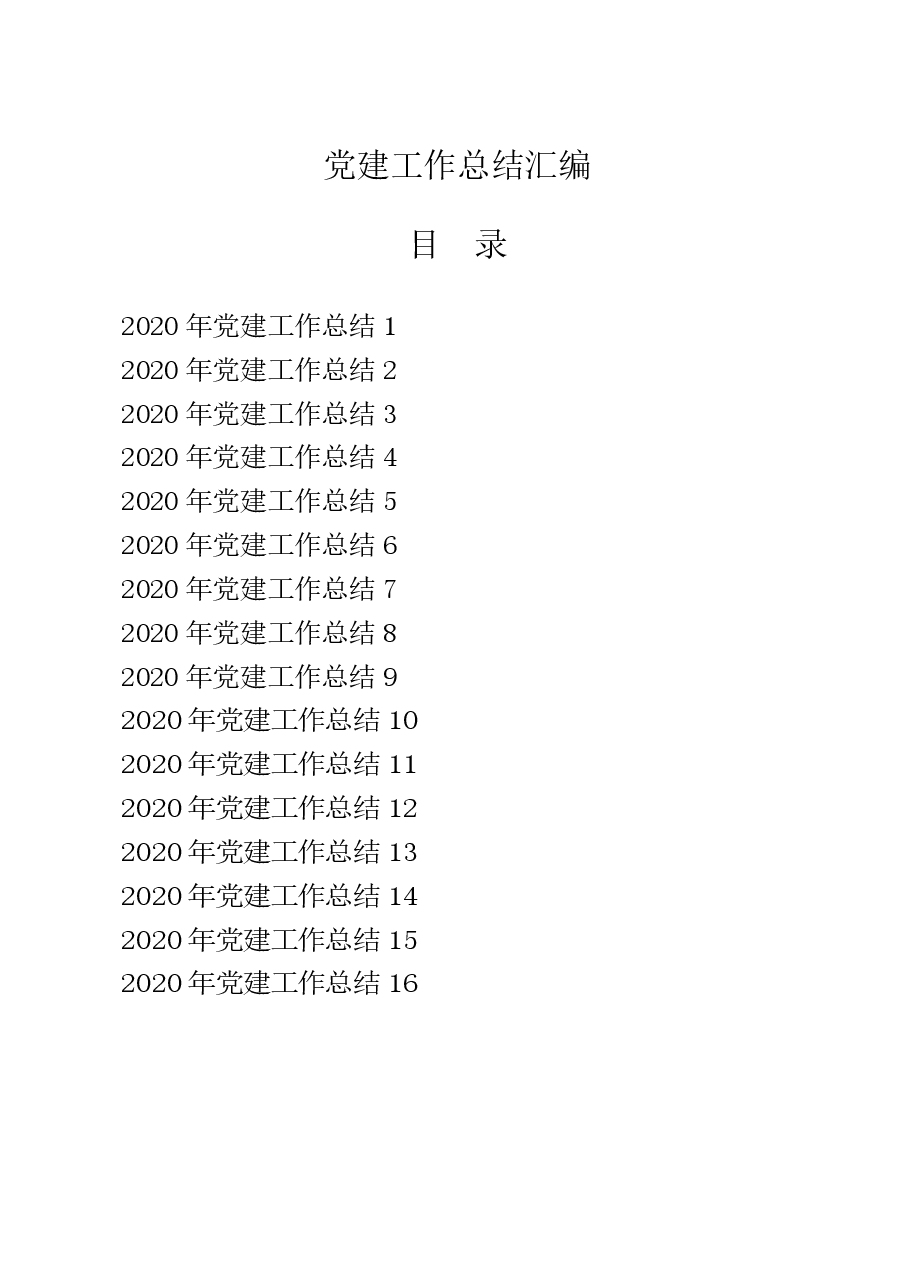 (19篇)党建工作总结.docx,第1页预览