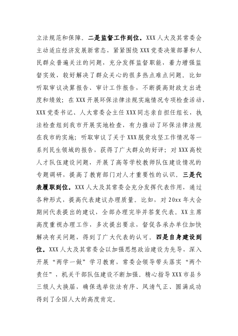 党代会讨论发言提纲.docx,第2页预览