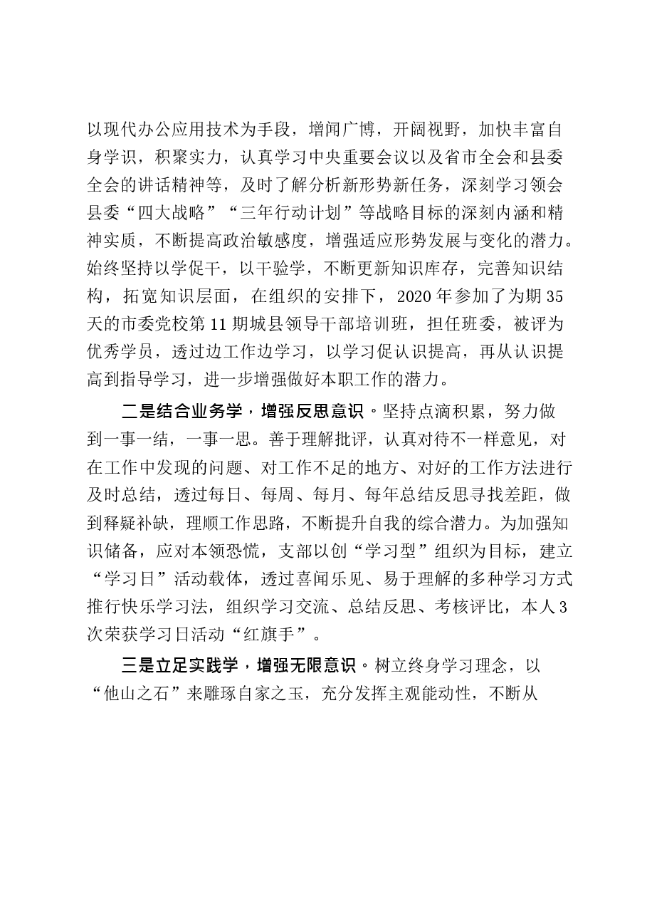(20篇)近三年个人工作总结和现实表现材料汇编.docx,第4页预览