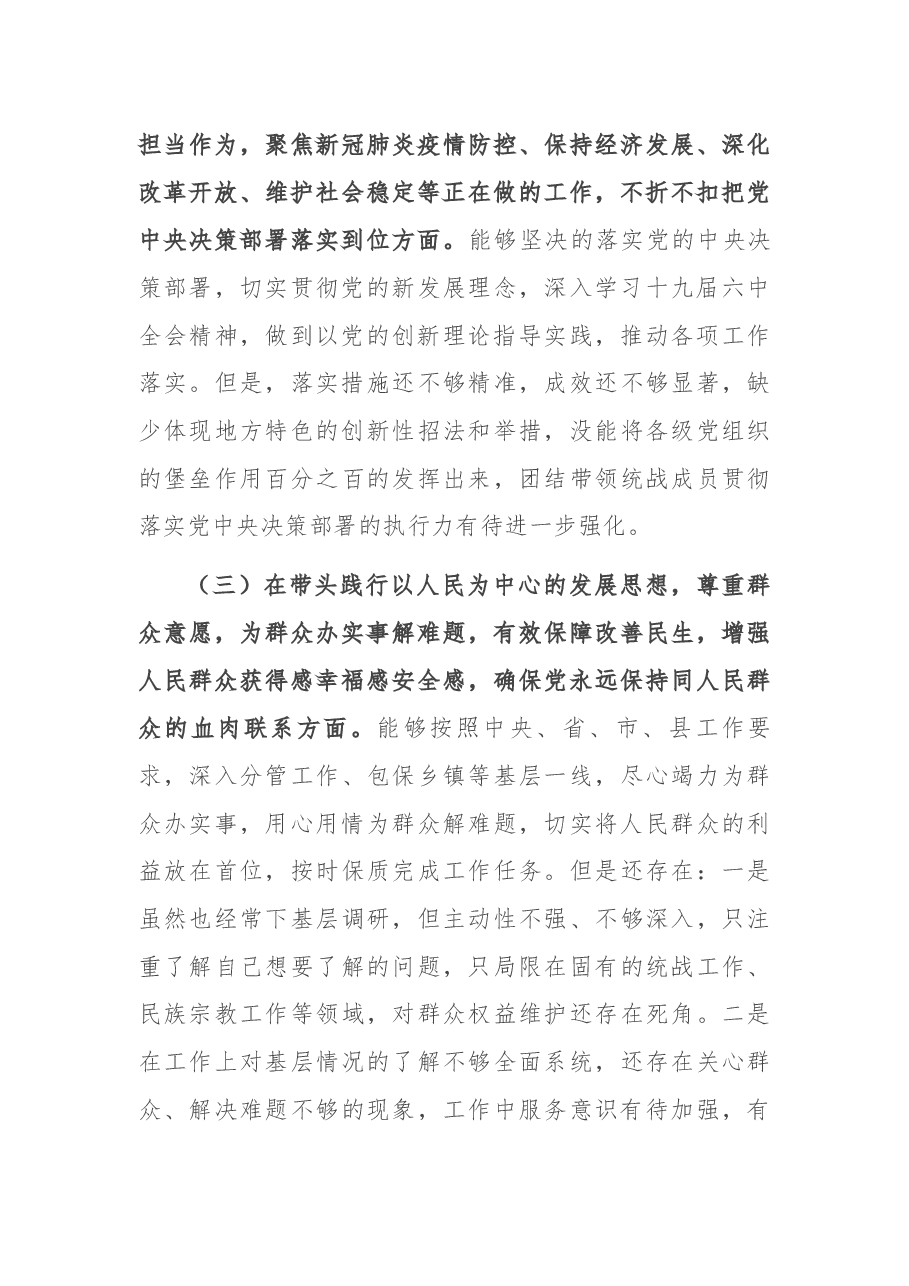 统战部长2021年党史学习教育五个带头民主生活会对照检查材料.docx,第4页预览