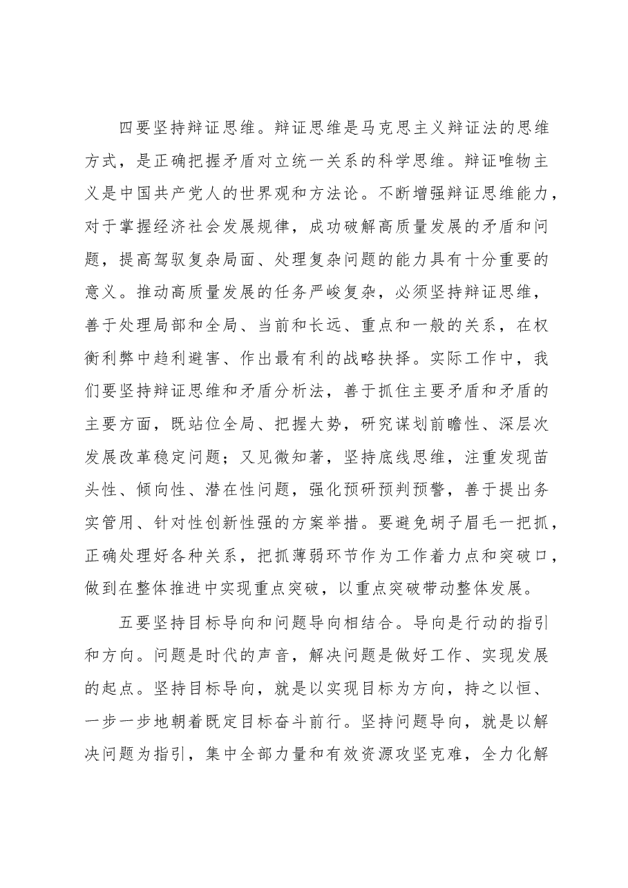 国企集团书记在理论学习研讨班上的交流发言.docx,第4页预览
