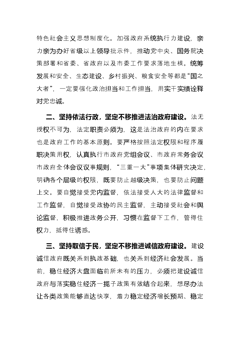 政府班子以案促改研讨发言提纲.docx,第2页预览