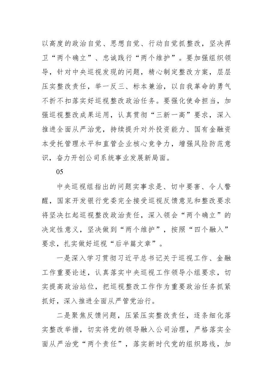 (25组) 2022年十九届中央巡视情况被巡视单位表态发言反馈材料汇编.docx,第4页预览