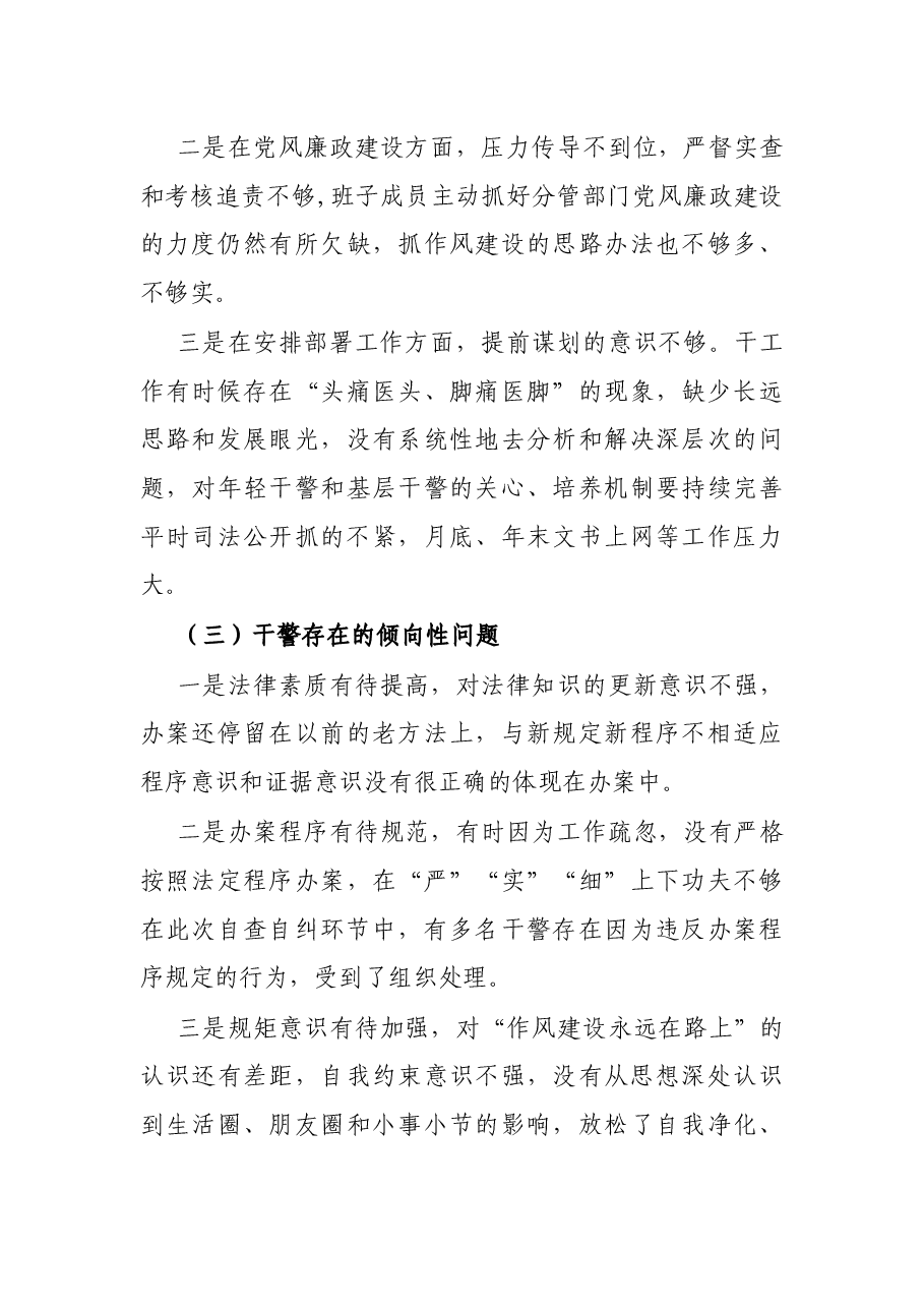 第二批政法队伍教育整顿专题民主生活会对照检查材料.docx,第3页预览
