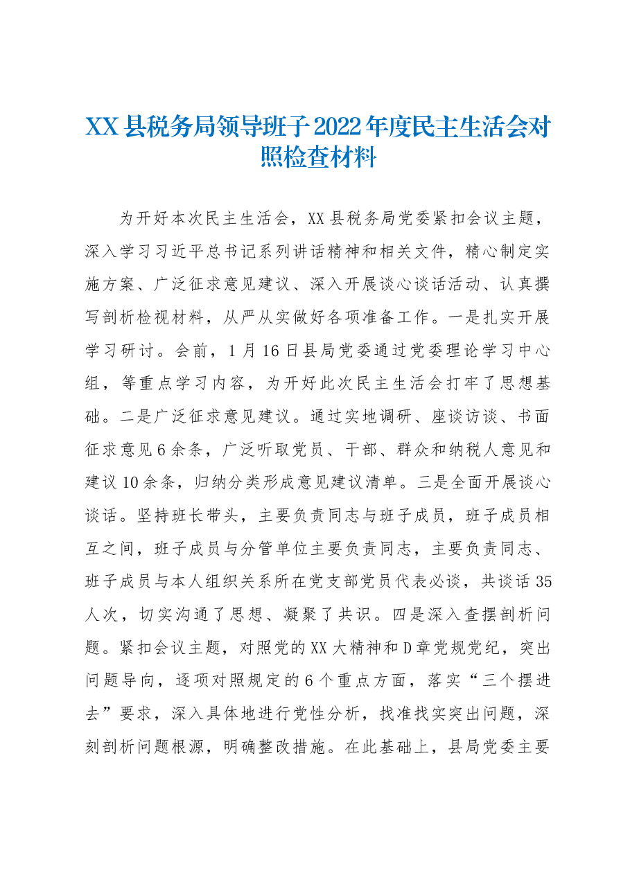 某县税务局党委班子022年度民主生活会对照检查材料.docx，第1页预览