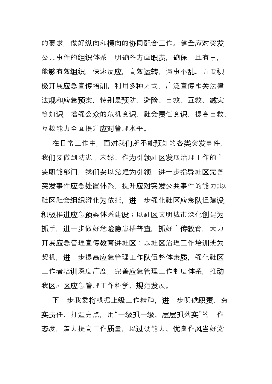 关于开展应急专业知识学习研讨心得体会.docx,第4页预览
