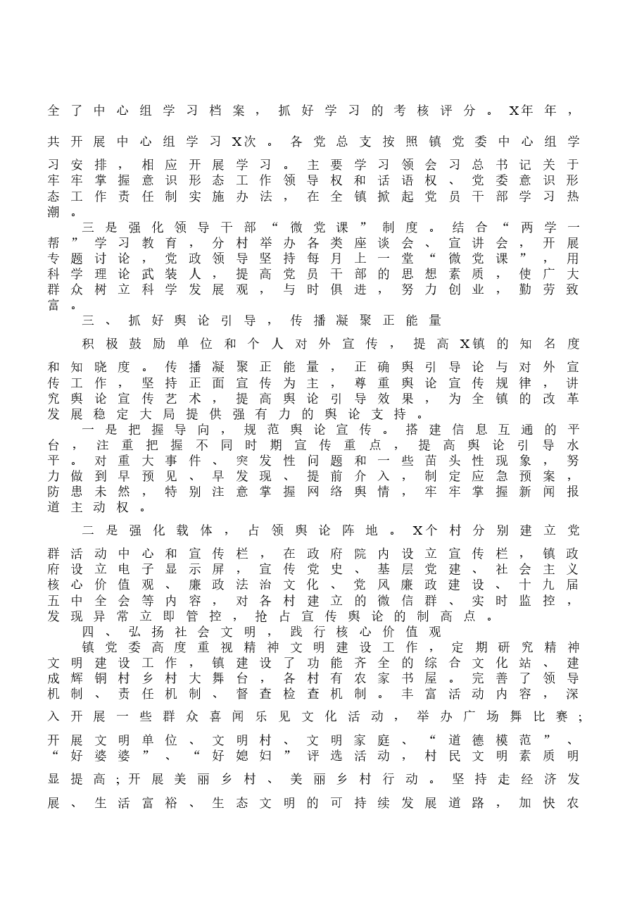 (13篇)意识形态工作总结.docx,第3页预览