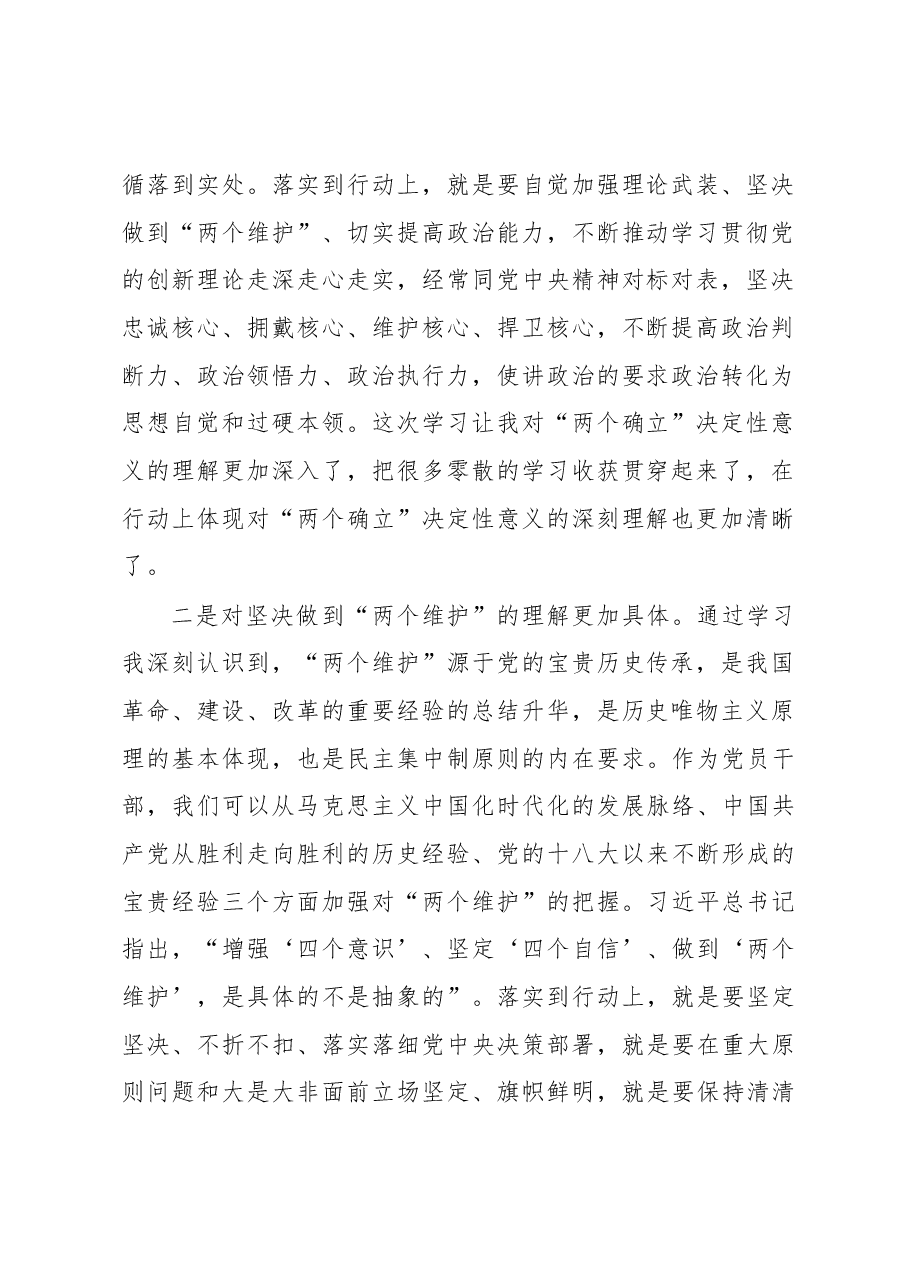 分管领导在2022年民主生活会前学习研讨中的发言.docx,第2页预览