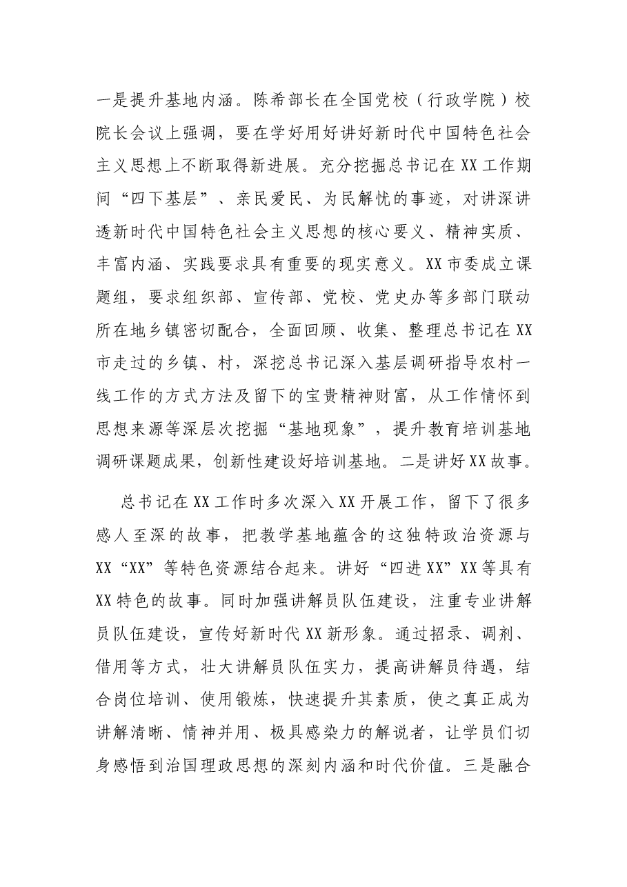 党校系统培训交流体会:创新体制机制增强教学活力.docx,第3页预览