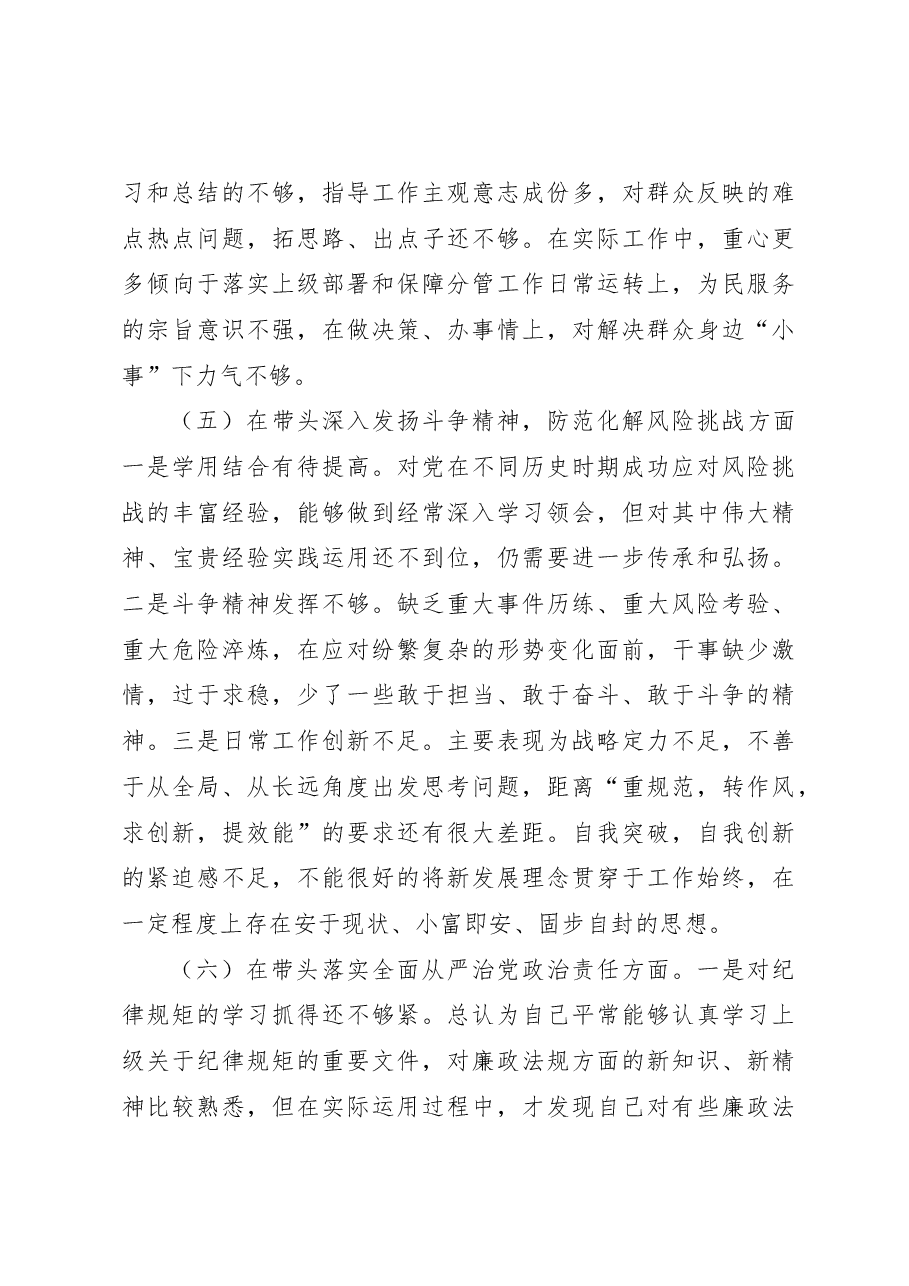 某常委、副县长2022年度民主生活会对照检查材料(六个带头).docx,第4页预览