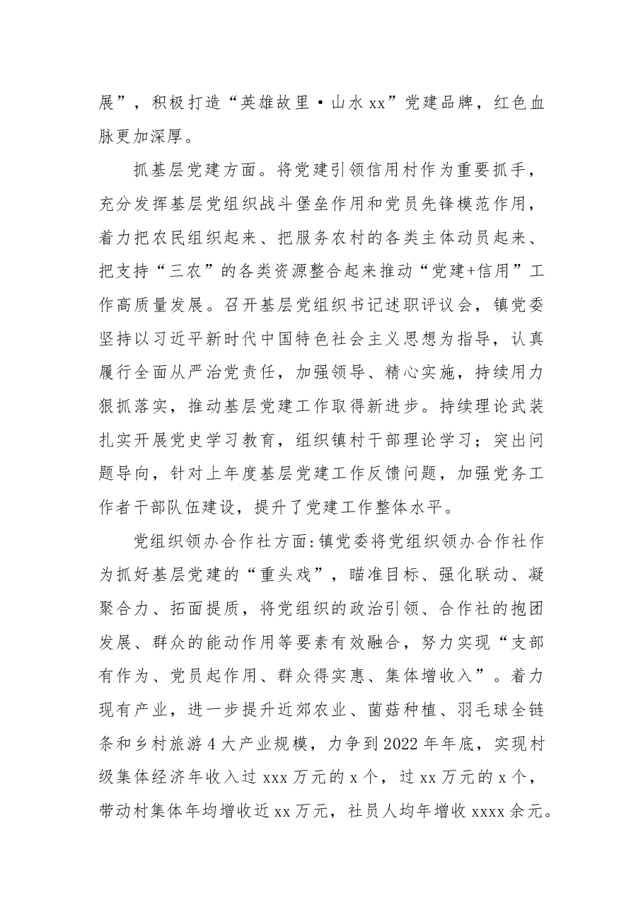 (7篇)2022年工作总结及2023年工作打算汇编(镇乡专题).docx,第3页预览
