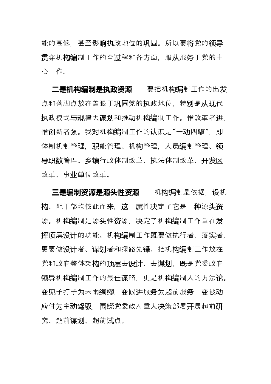 在2022年第二期研讨班结束时的发言.docx,第4页预览