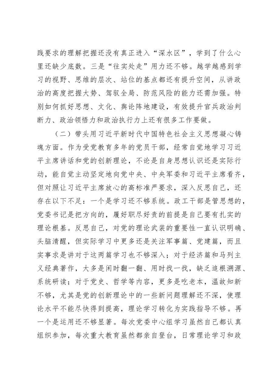 武装部党员领导干部2023年民主生活会“六个带头”对照检查材料.docx,第2页预览