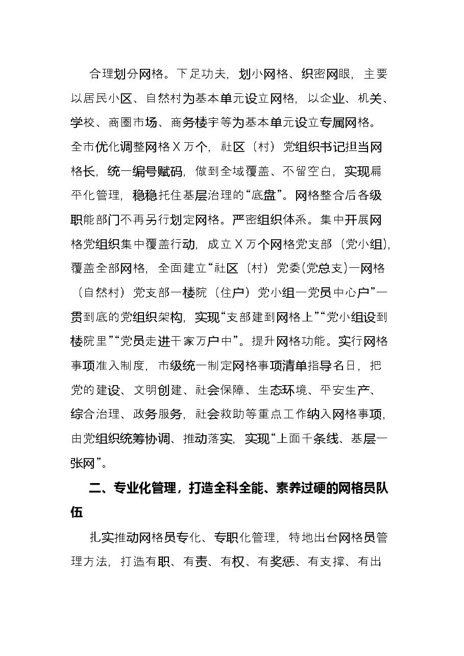 市中青班推动基层治理体系和治理能力现代化主题座谈会发言材料.docx,第2页预览