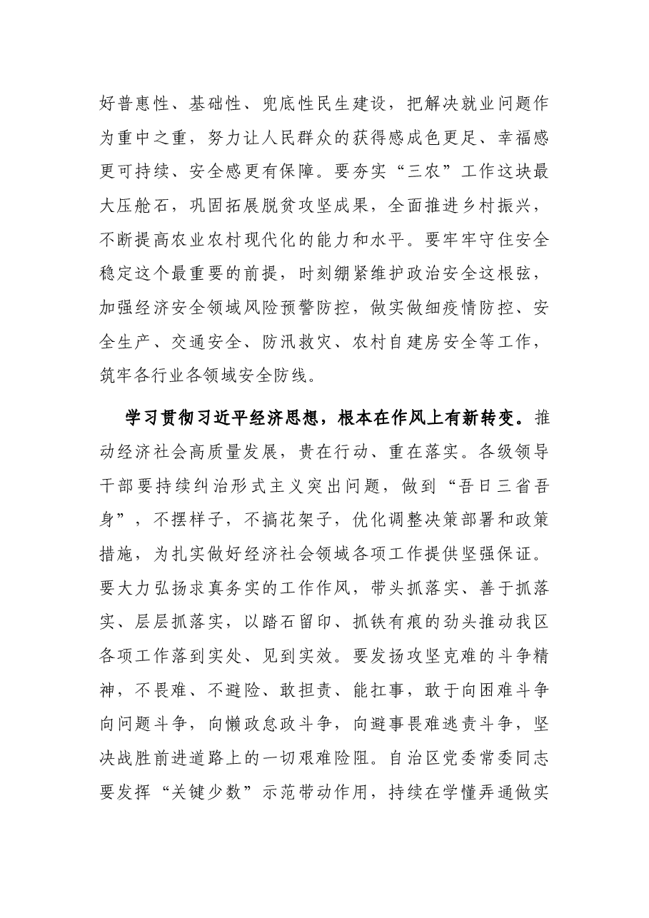 中心组学习习近平经济思想研讨发言.docx,第3页预览