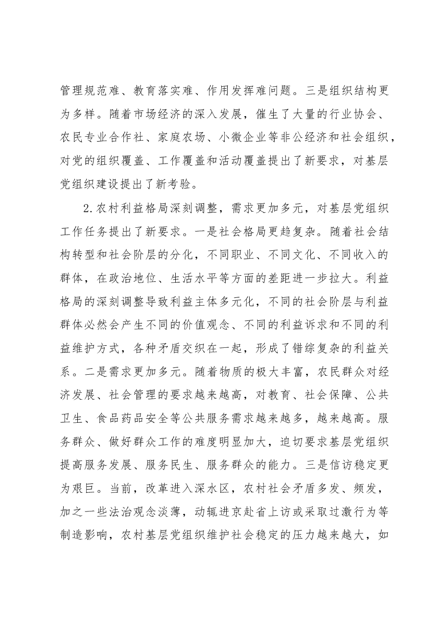 农村基层党建专题研讨会议上的发言.docx,第2页预览
