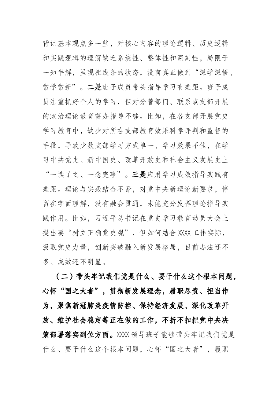 公司领导班子党史学习教育专题民主生活会对照检查材料.docx,第2页预览