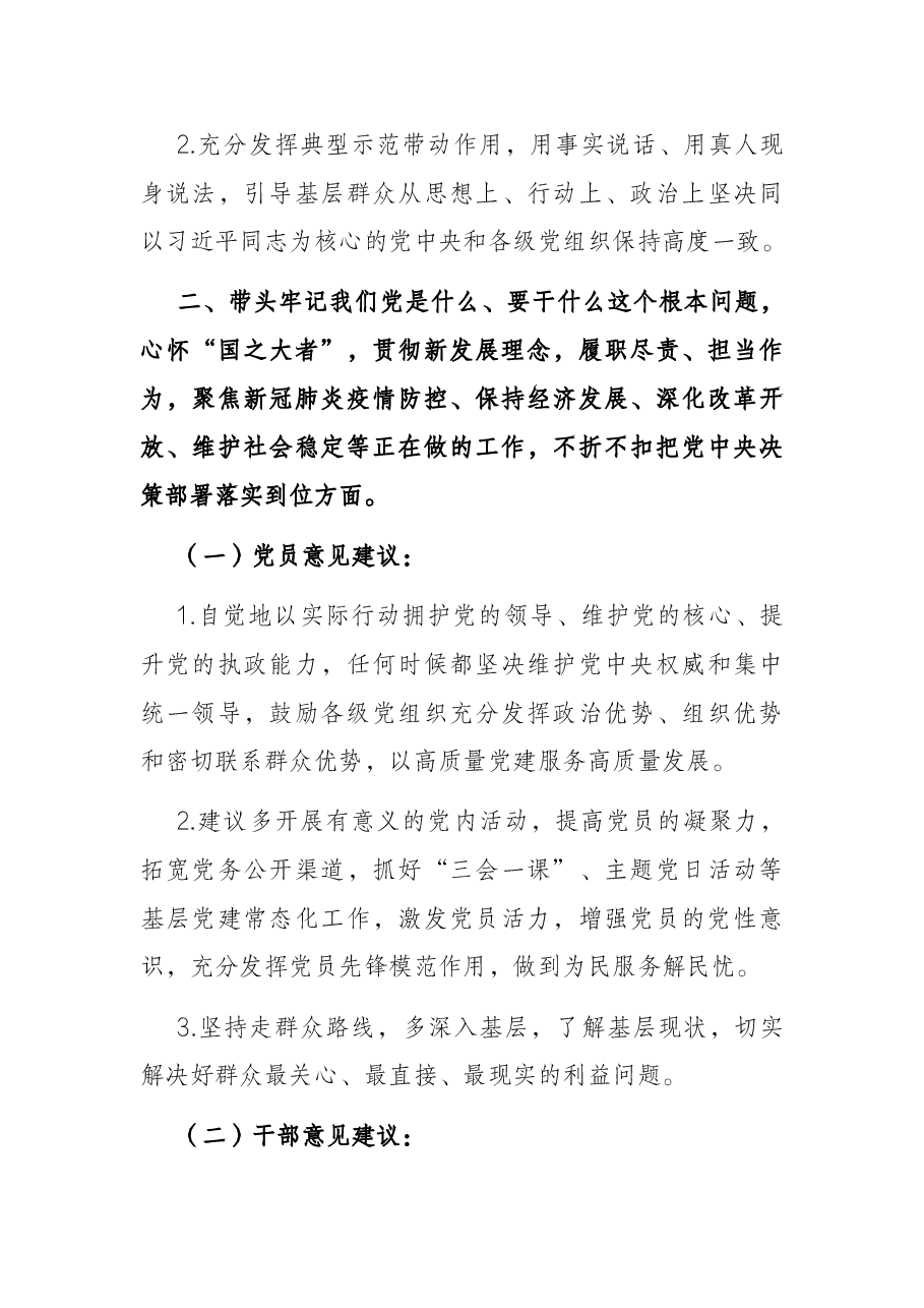 县委常委班子党史学习教育专题民主生活会征求意见情况报告.docx,第3页预览