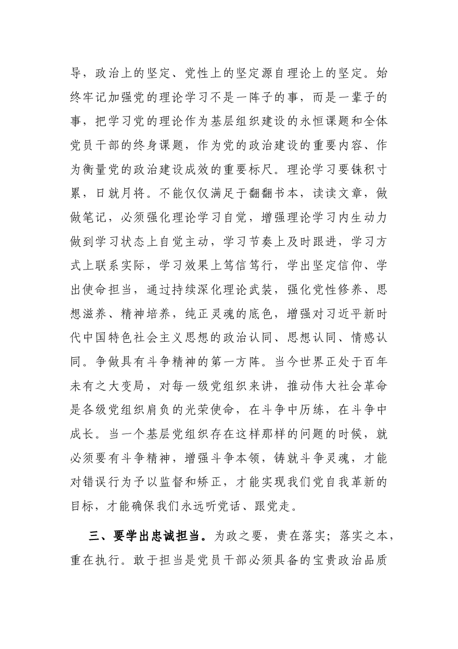 党员干部学习贯彻在省部级专题研讨班重要讲话精神的研讨发言.docx,第3页预览