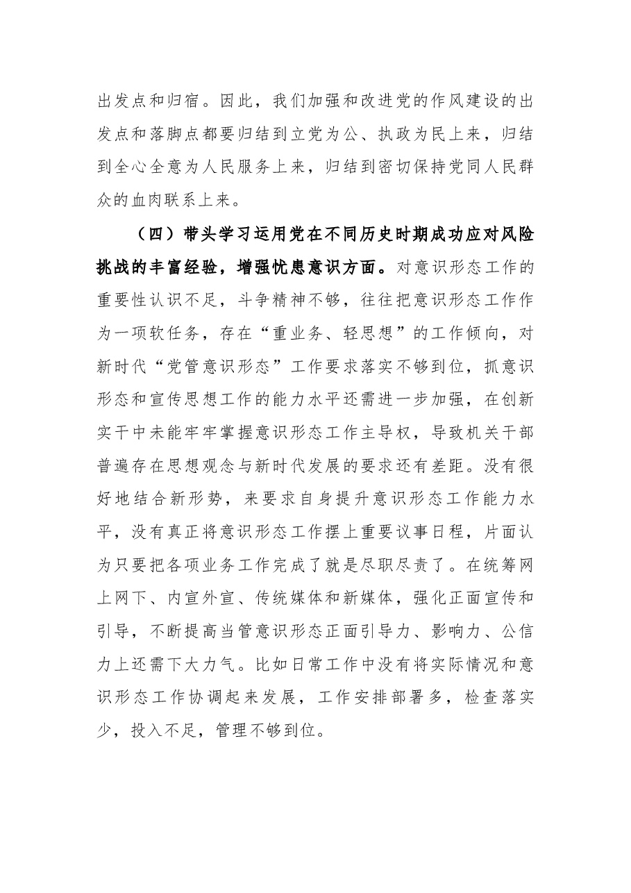 老干部管理局局长党史学习教育五个带头专题民主生活会对照检查材料.docx,第3页预览