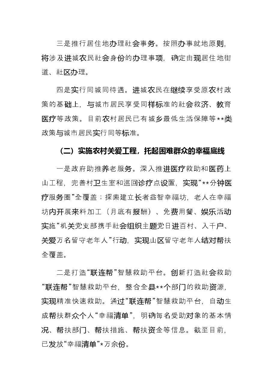 交流发言:全力破解群众“心头事”着力打造基层治理样本.docx,第2页预览