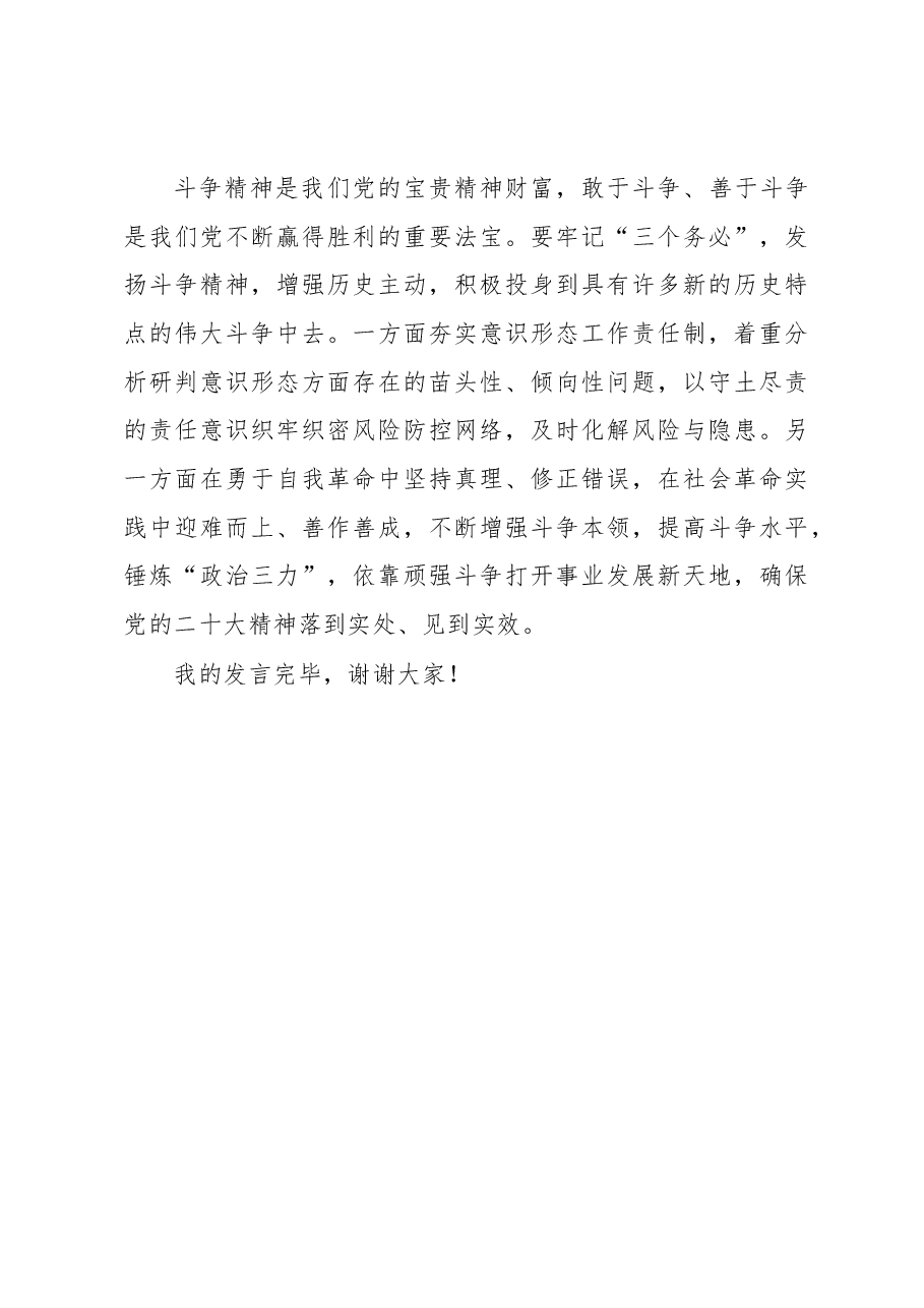党校主体班学员研讨发言材料.docx，第4页预览