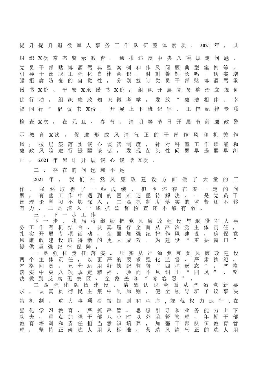 （16篇）市（县、区等）各部门党风廉政建设工作总结汇编.docx，第4页预览