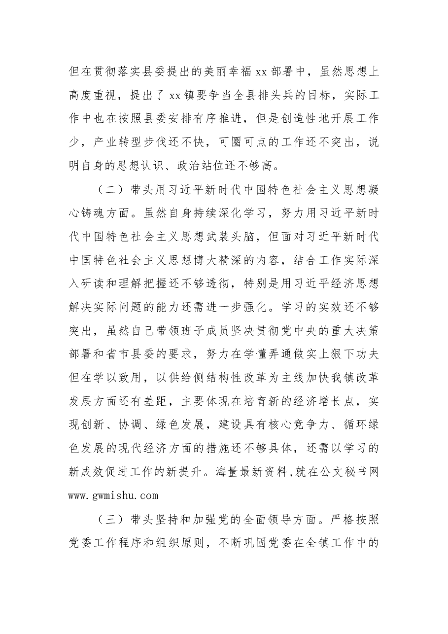 乡镇党委书记2022年度民主生活会个人对照检查材料.docx,第2页预览