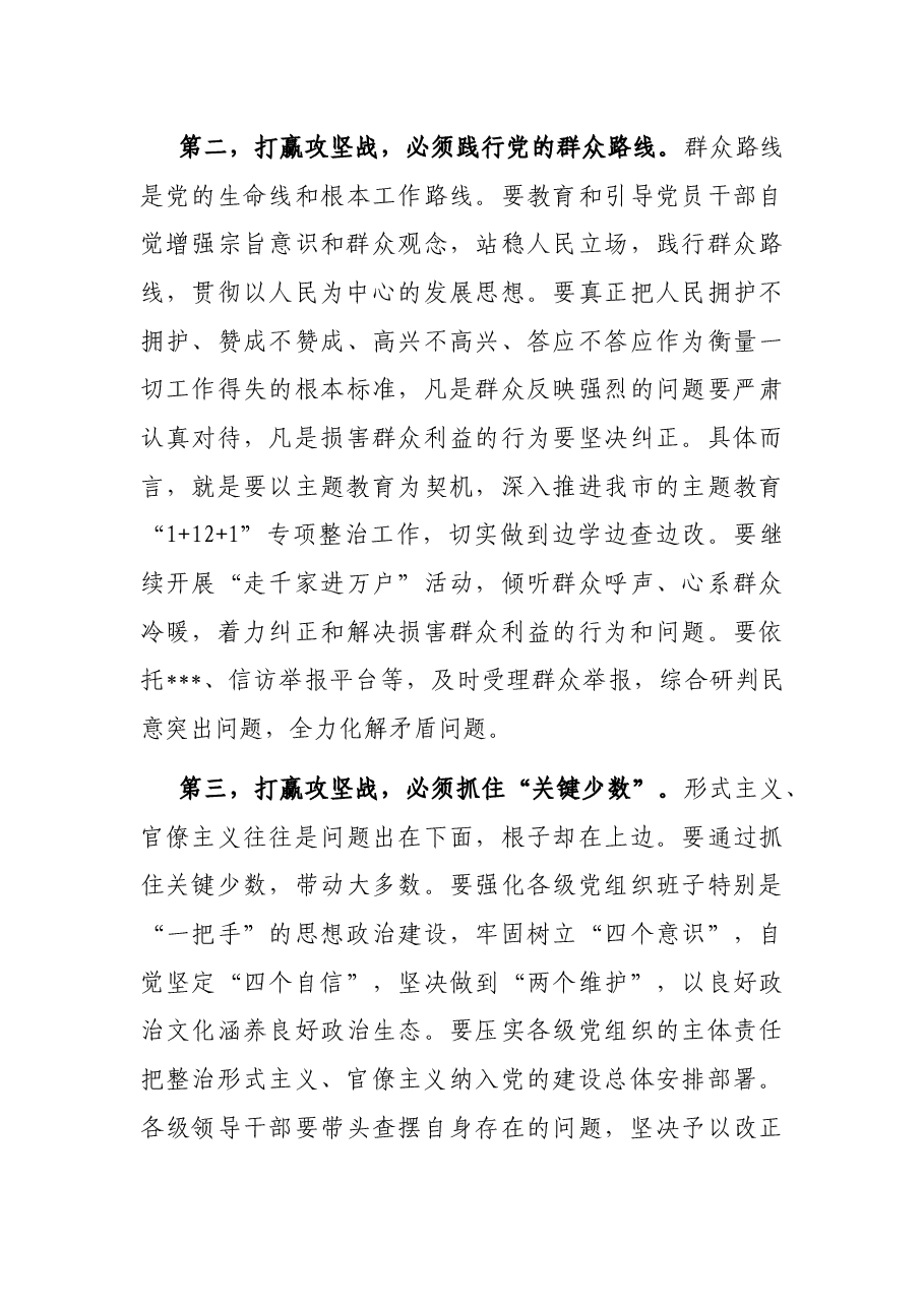 市委理论中心组集体研讨发言.docx,第4页预览