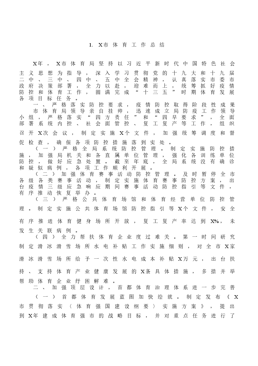 (12篇)体育工作总结范文.docx,第2页预览