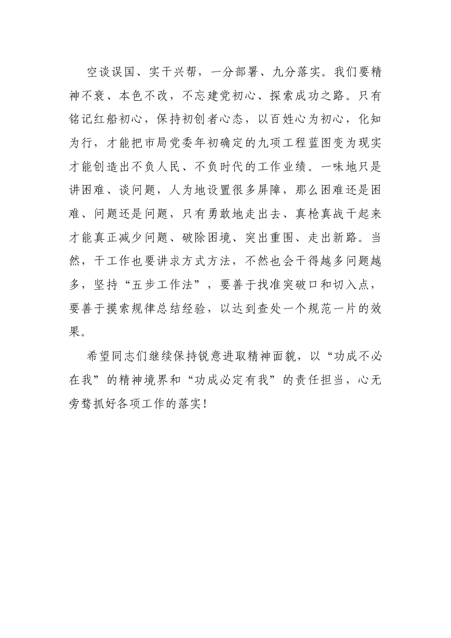 税务局领导在强化税务干部讲党性担使命讨论会上的发言.docx,第4页预览
