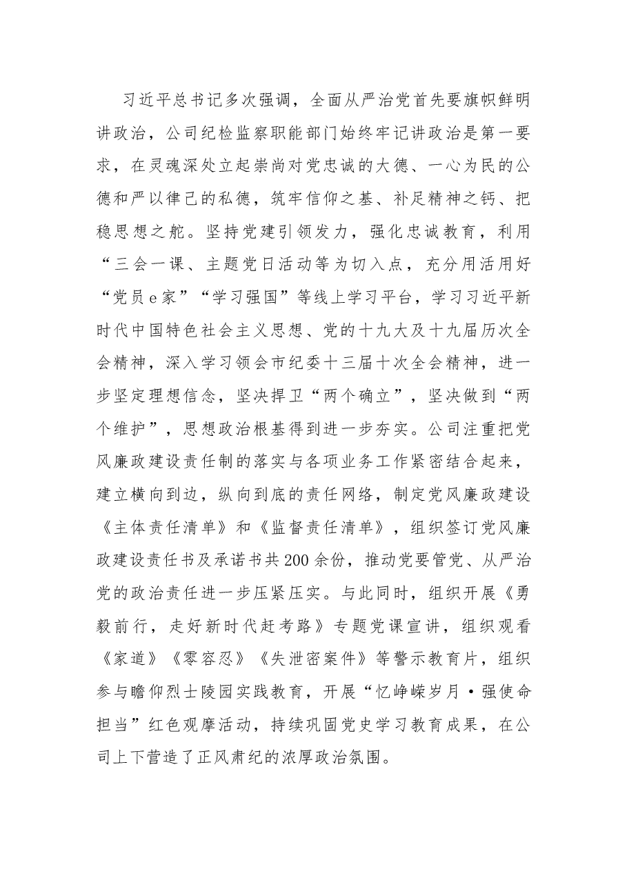 多措并举推进公司纪检工作高质量发展 以实际行动迎接党的二十大胜利召开.docx,第2页预览