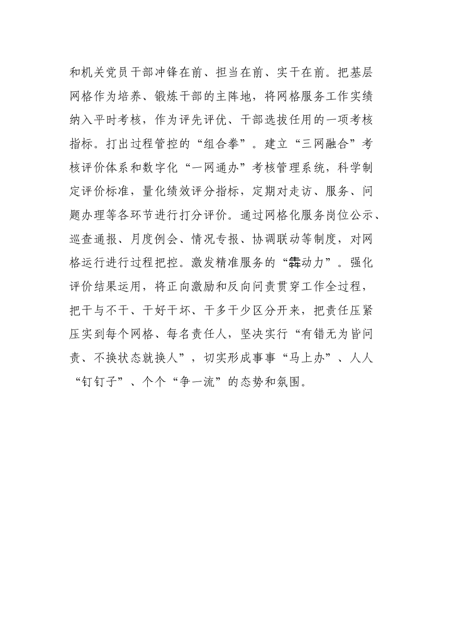 组织部长发言：党建引领“四全式”区域治理.docx，第4页预览