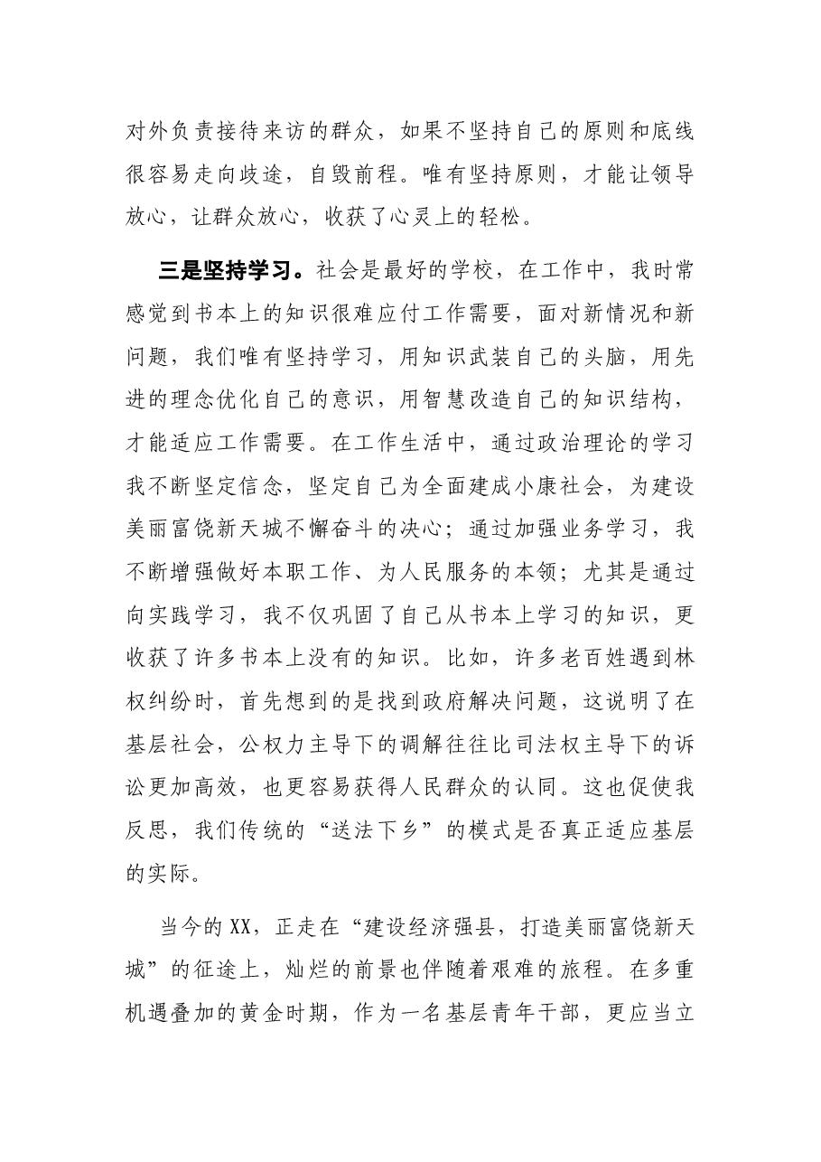 青年干部代表座谈会的发言材料.docx，第3页预览