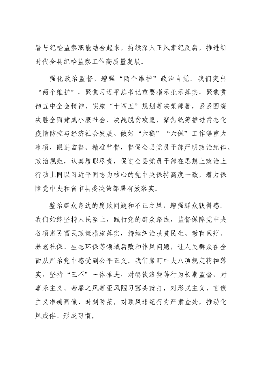 (9篇)做好2021年纪检监察工作研讨发言材料汇编.doc,第4页预览