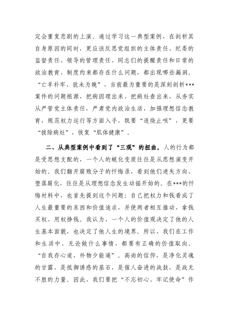 公安局以案促改交流发言材料.docx,第2页预览
