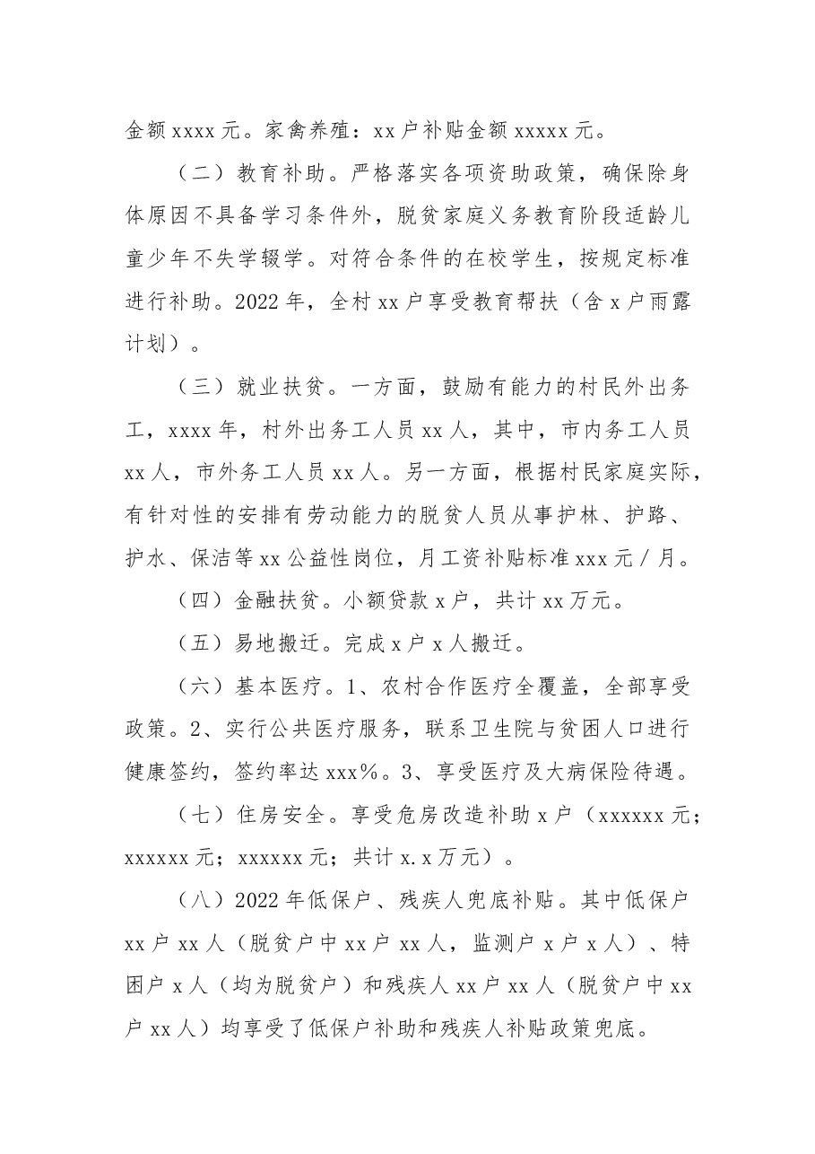 (2篇)2022年巩固脱贫攻坚成果与乡村振兴有效衔接工作总结汇编.docx,第4页预览