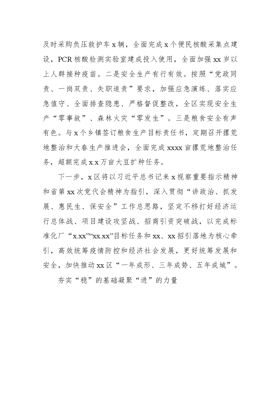 2022年在全市稳经济大盘工作推进情况汇报会上的发言材料.docx,第4页预览