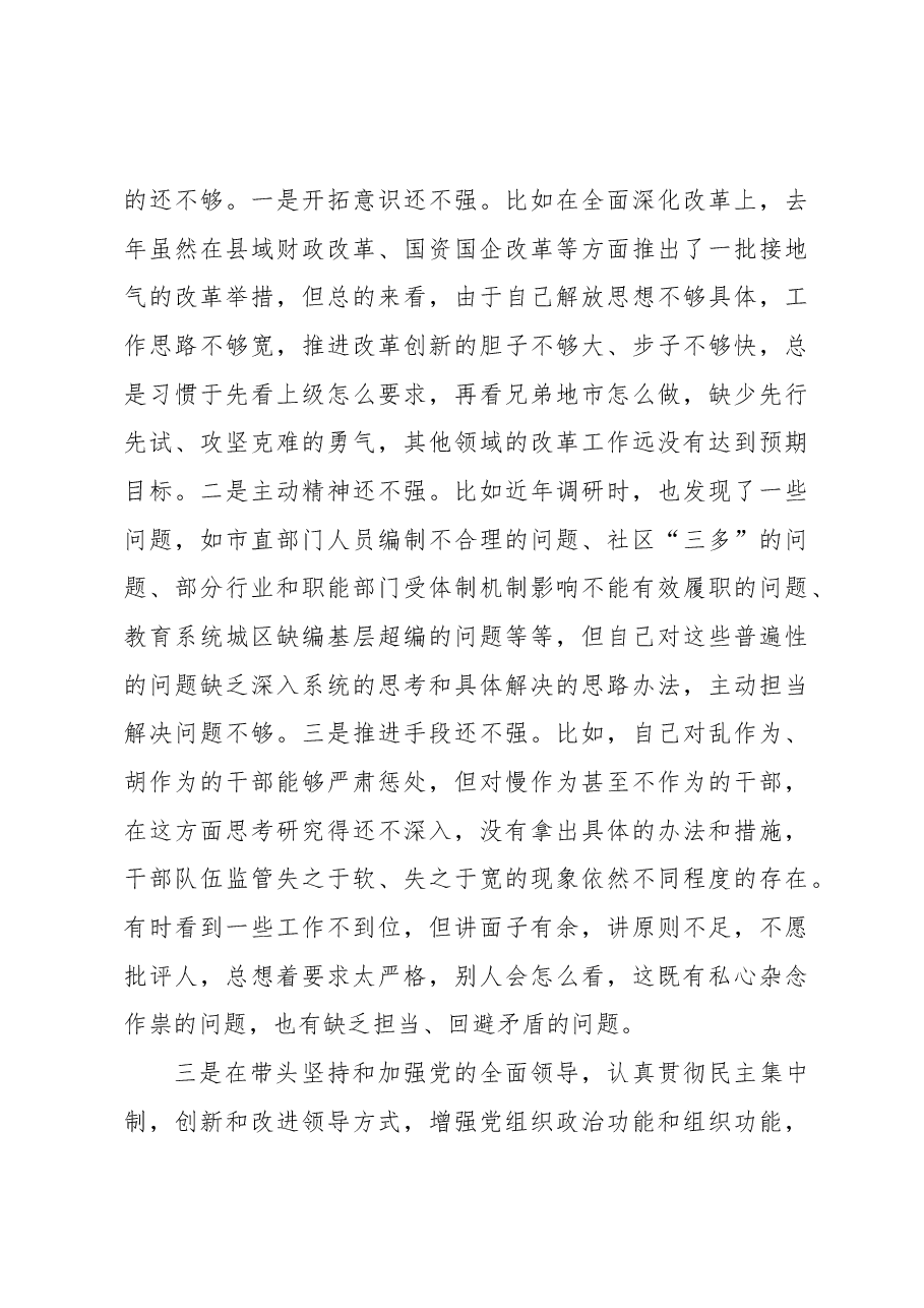 市长2022年度民主生活会对照检查材料(六个带头).docx,第4页预览