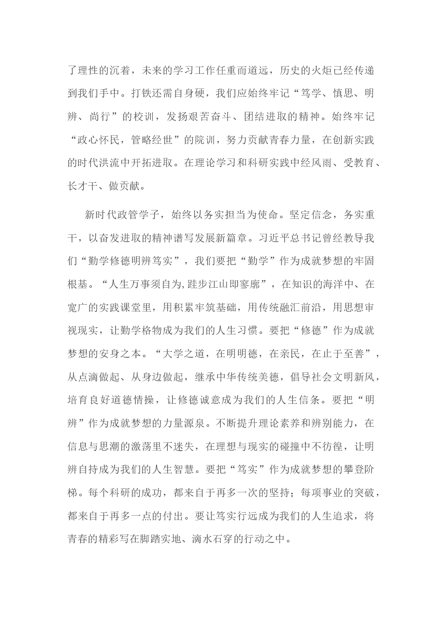 不忘初心担使命,踔厉奋发绘宏图——2022级博士研究生新生代表发言材料.docx,第3页预览