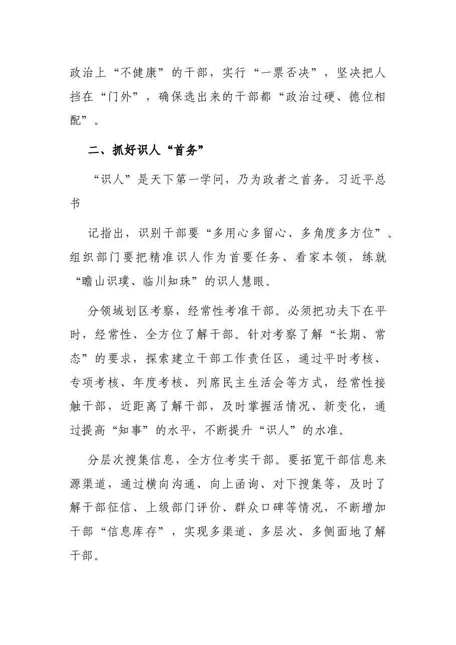 选人用人发言:聚焦选人用人新“标尺”强化干部选任新担当.docx,第3页预览