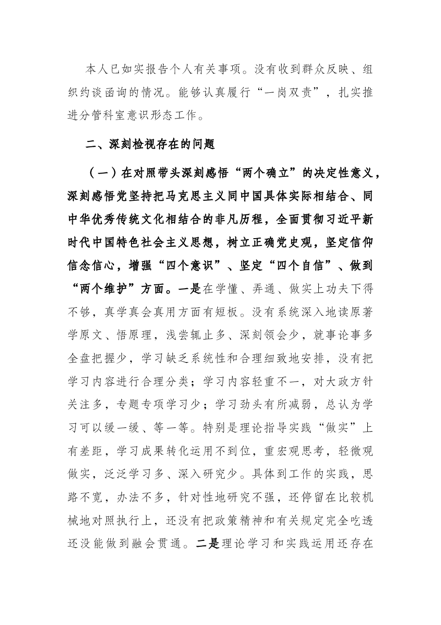 市直机关副职领导党史学习教育专题民主生活会对照检查材料.docx,第3页预览