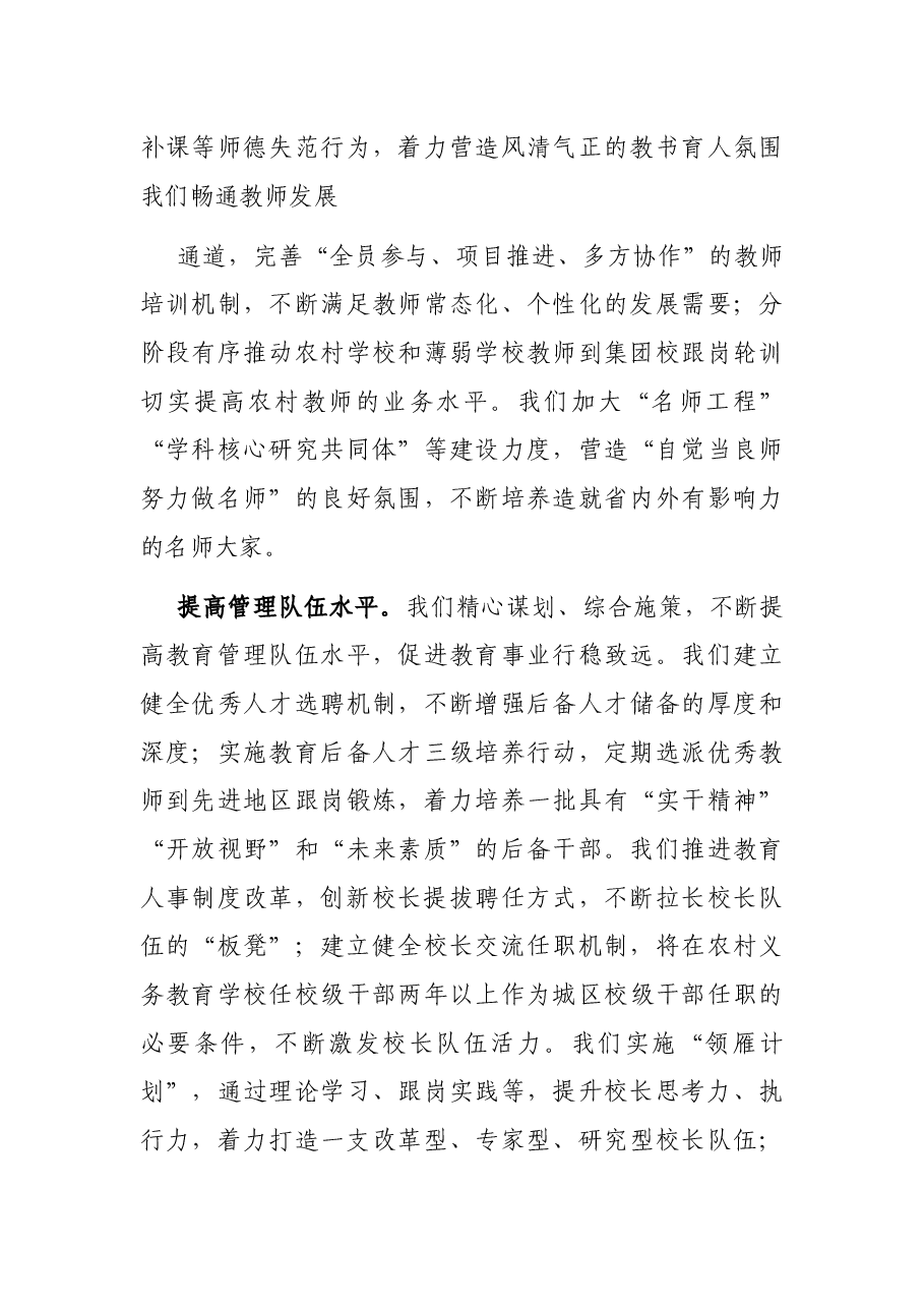 X市教育局局长关于坚持立德树人致力优质均衡教育工作发言材料.docx,第4页预览
